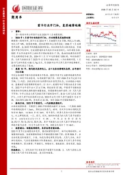 商用车行业点评研究：重卡行业开门红，复苏趋势延续