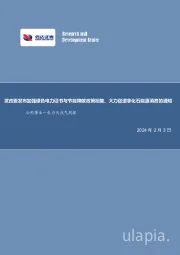 公用事业—电力天然气周报:发改委发布加强绿色电力证书与节能降碳政策衔接、大力促进非化石能源消费的通知