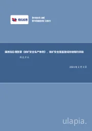 国务院总理签署《煤矿安全生产条例》,煤矿安全强监管或持续制约供给煤炭开采