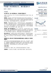 煤炭开采行业跟踪周报节前港口库存维持去化，煤价震荡运行