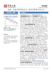 行业研究/行业周报：生猪、仔猪价格涨跌分化，猪肉消费春节前上升