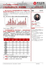 2024年1月中国房地产土地市场数据点评:23城土地出让金环比下降,溢价水平提升