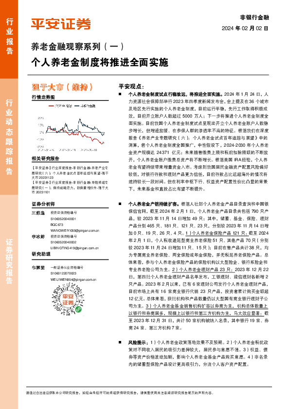 养老金融观察系列（一）：个人养老金制度将推进全面实施