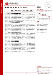 基础化工行业周专题：植物生长调节剂产业的发展方向是什么？