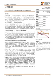 公用事业行业研究周报：央企上市公司市值管理考核对公用事业板块影响如何？