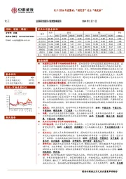 化工2024年度策略：“弱复苏”关注“确定性”