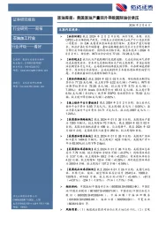 原油周报：美国原油产量回升导致国际油价承压