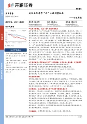 商贸零售行业周报:关注龙年春节“龙”主题消费机会