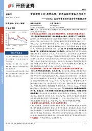 2023Q4基金销售渠道和基金市场数据点评：资金增持ETF趋势延续，券商偏股和债基共同发力