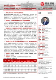 电力设备及新能源行业周报:光伏组件出口显著提升,预计24年新能源装机首次超过煤电规模