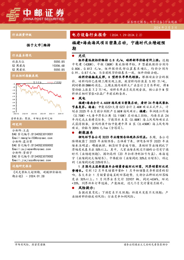 电力设备行业报告：福建+海南海风项目密集启动，宁德时代业绩超预期