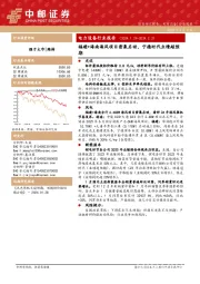 电力设备行业报告：福建+海南海风项目密集启动，宁德时代业绩超预期