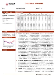 煤炭行业周报：安全生产条例公布，供给弹性预期减弱