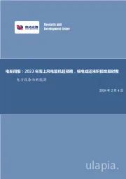 电新周报：2023年海上风电装机超预期，核电或迎来积极发展时期