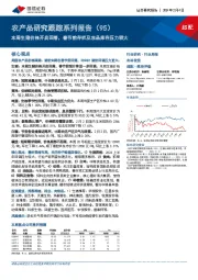 农产品研究跟踪系列报告(95)：本周生猪价格开启回落，春节前存栏及冻品库存压力较大