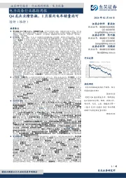 电力设备行业跟踪周报Q4 龙头业绩坚挺,1月国内电车销量尚可