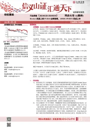 纺织服装行业周报：Deckers再度上调FY2024业绩预期，AMER SPORTS完成上市