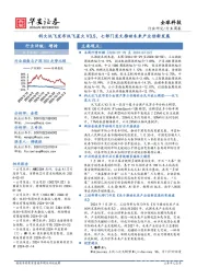 全球科技行业周报：科大讯飞发布讯飞星火V3.5，七部门发文推动未来产业创新发展