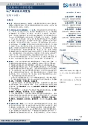 建筑材料行业跟踪周报地产链继续底部震荡