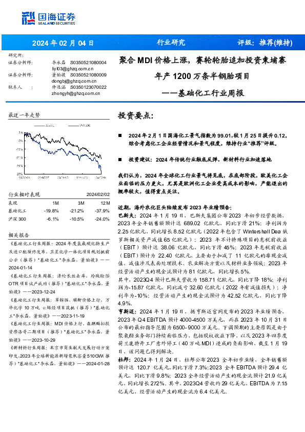 基础化工行业周报：聚合 MDI 价格上涨，赛轮轮胎追加投资柬埔寨年产万条半钢胎项目1200
