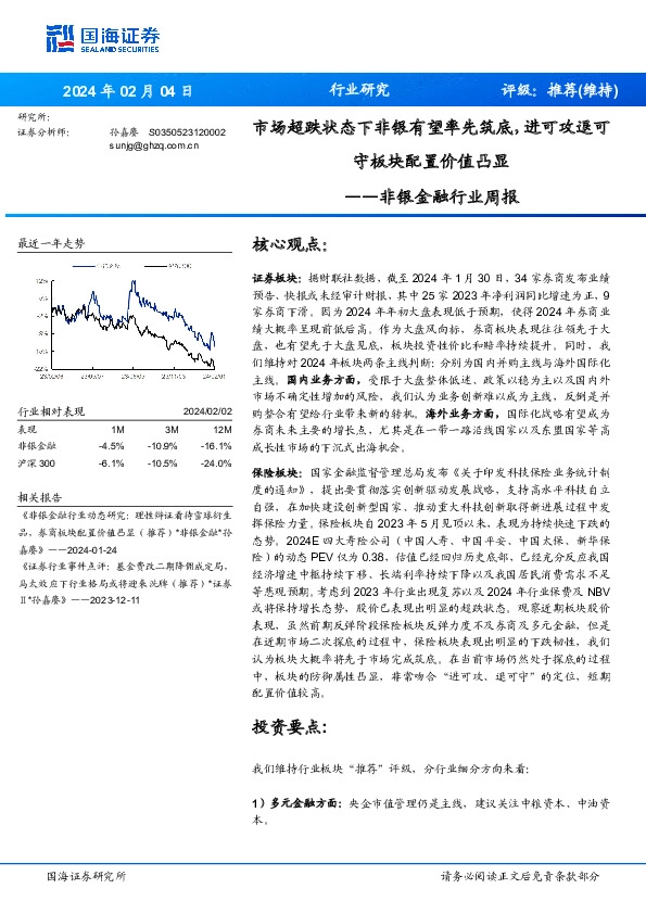 非银金融行业周报：市场超跌状态下非银有望率先筑底，进可攻退可守板块配置价值凸显