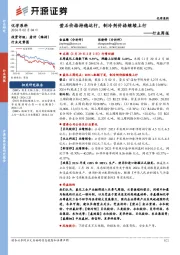 化学原料行业周报：萤石价格持稳运行，制冷剂价格继续上行