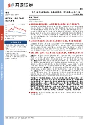 通信行业周报-海外AI巨头财报总结：业绩表现亮眼，有望持续大力投入AI