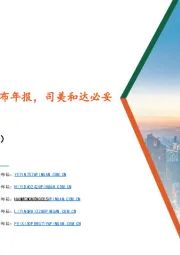 生物医药行业周报:跨国公司公布年报,司美和达必妥持续高歌猛进