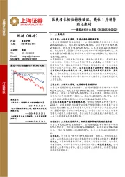 美容护理行业周报：医美增长韧性持续验证，美妆1月销售同比高增