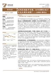 家用电器行业24W5周观点:亚玛芬招股书专题,如何理解全球户外龙头增长动能?