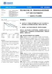 基础化工行业周报:聚合MDI价格上涨,赛轮轮胎追加投资柬埔寨年产1200万条半钢胎项目