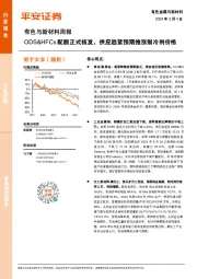 有色与新材料行业周报：ODS、HFCs配额正式核发，供应趋紧预期推涨制冷剂价格