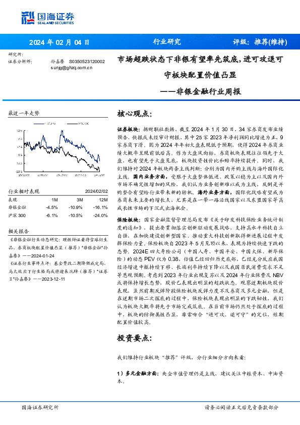 非银金融行业周报：市场超跌状态下非银有望率先筑底，进可攻退可守板块配置价值凸显