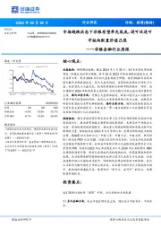 非银金融行业周报：市场超跌状态下非银有望率先筑底，进可攻退可守板块配置价值凸显