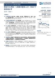 石油石化行业跟踪周报:烯烃行业周报,乙烯盈利整体上升,PDH亏损持续收窄
