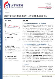 传媒互联网行业周报：2024年首批进口游戏版号发布，春节档预售票房破2亿元