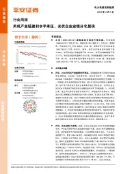 电力设备及新能源行业周报：风机产业链盈利水平承压，光伏企业业绩分化显现