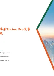 计算机行业：国产大模型持续更新，苹果Vision Pro发售有望推动XR空间应用发展