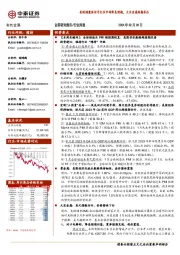 有色金属行业周报：美联储鹰派信号打压市场降息预期，大宗金属短期承压