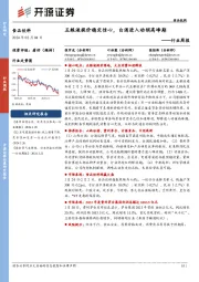 食品饮料行业周报：五粮液提价稳定信心，白酒进入动销高峰期