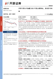 医药生物行业周报：多家中药公司披露2023年度业绩预告，表现多为积极