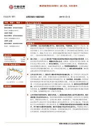 银行专题研究报告：解读贷款管理办法的修订：核心内容、目的及影响