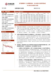 轻工制造及纺织服装行业周报：春节错峰影响1月品牌服饰流水，关注优质白马底部布局机会