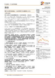 通信行业研究周报:海外云业务快速发展,AI成为海外巨头重要投入方向