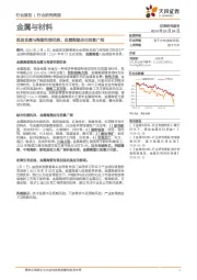 金属与材料行业研究周报：兼具金属与陶瓷性能优势，金属陶瓷应用前景广阔