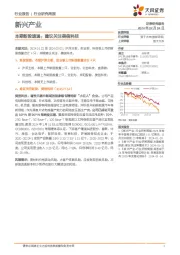 新兴产业：本期新股速递：建议关注美信科技