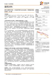 建筑材料行业建材业绩预告总结:水泥玻纤盈利达历史底部,消费建材减值风险进一步出清