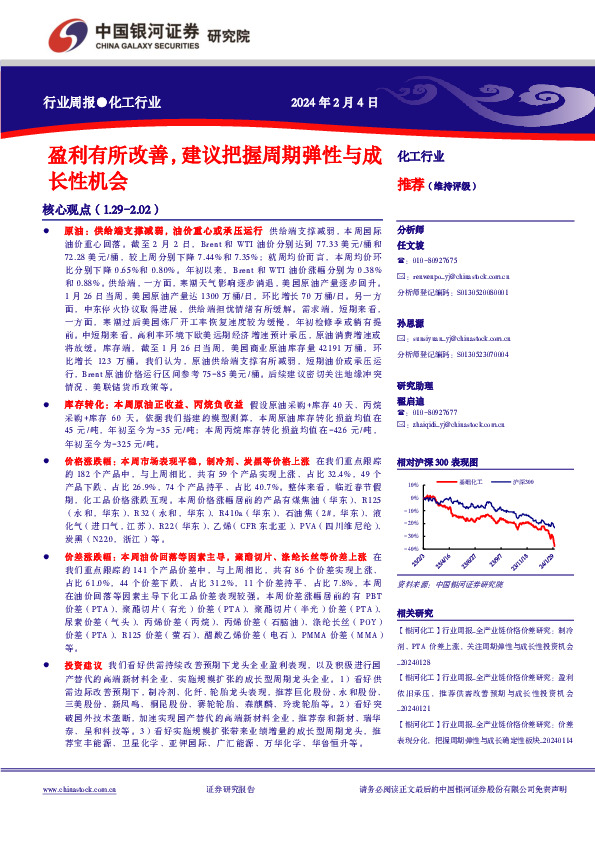 化工行业周报：盈利有所改善，建议把握周期弹性与成长性机会