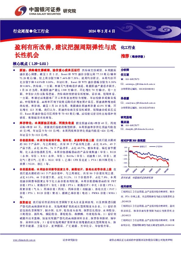 化工行业周报：盈利有所改善，建议把握周期弹性与成长性机会