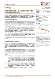 计算机行业数据要素周度跟踪第3期：顶层强调数据资产管理，公共领域医保数据产品先行